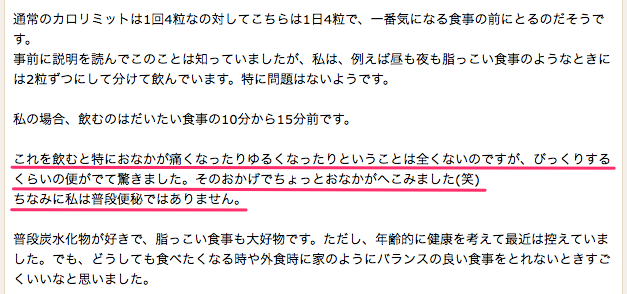 飲むと便秘になる アットコスメなど口コミサイトでの実際の評価は 便秘になる成分が入っているのか 大人のカロリミットの配合成分を調べてみた 大人の カロリミット研究所